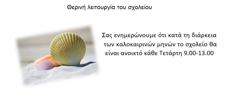 ΚΑΛΟΚΑΙΡΙ