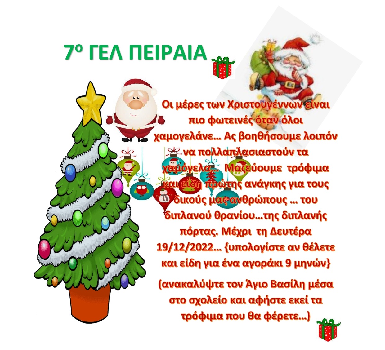 χριστουγεννα 2022